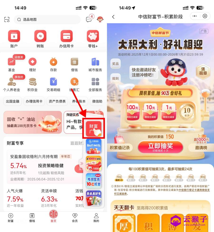 中信财富节抽1~100亓立减金,第1张