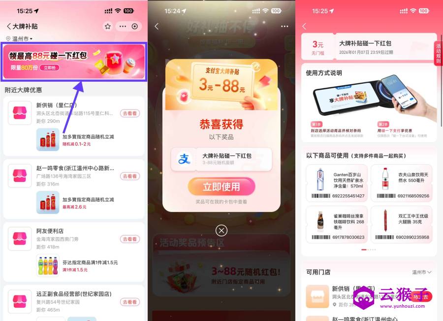 支付宝抽取3~88亓碰一下红包,第1张 支付宝抽取3~88亓碰一下红包,第1张