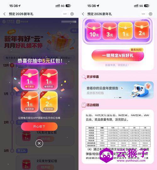 移动预定新年礼抽4~30亓红包,第1张 移动预定新年礼抽4~30亓红包,第1张