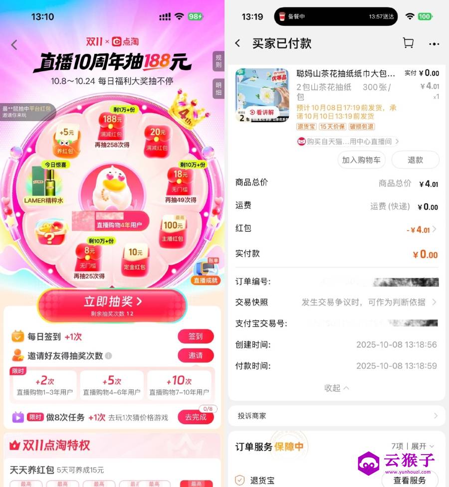 点淘双11直播10周年抽取红包,第1张 点淘双11直播10周年抽取红包,第1张