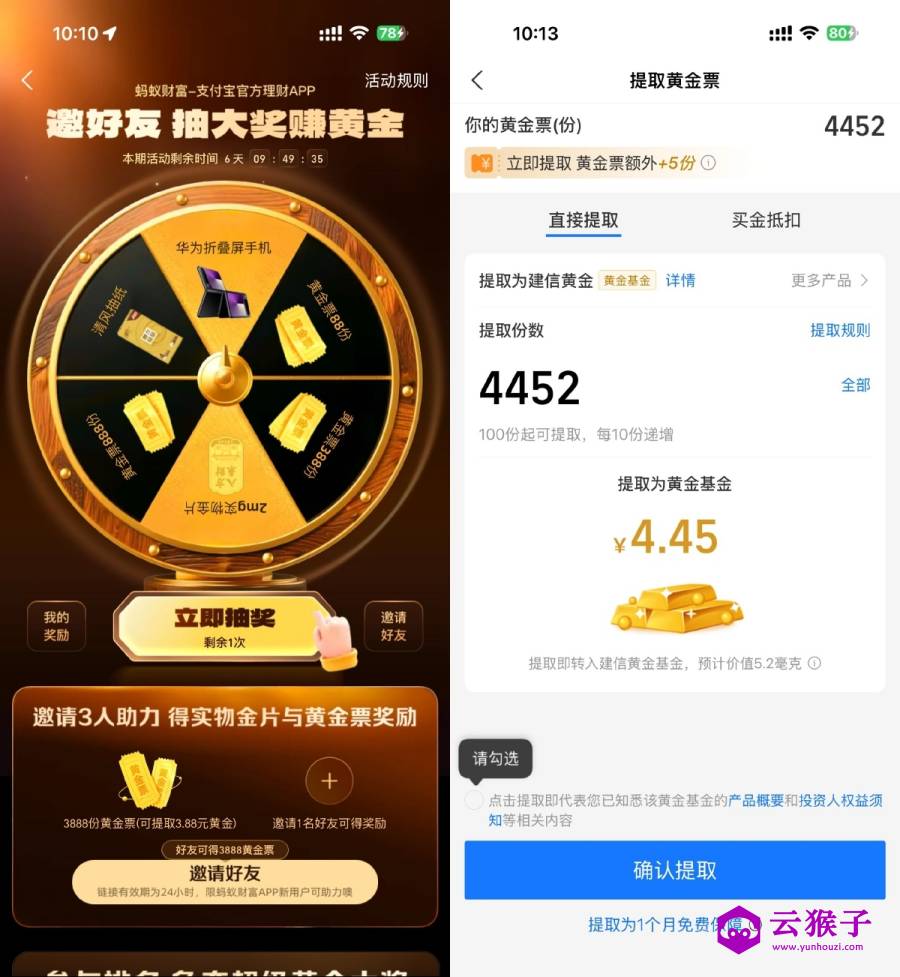 支付宝每人必得4亓以上黄金,第1张