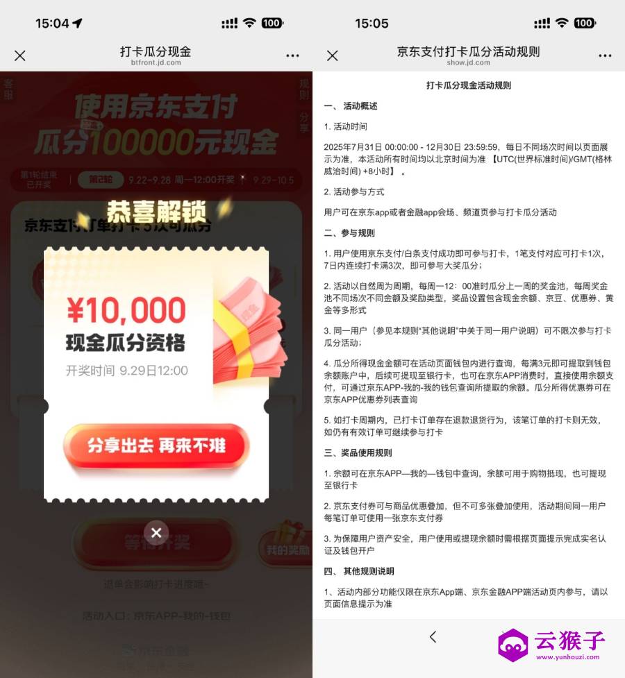 京东支付累计3次可瓜分红包,第1张 京东支付累计3次可瓜分红包,第1张