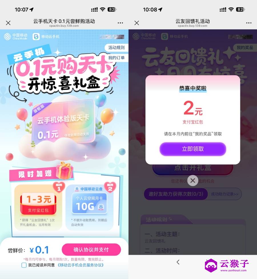 移动体验云手机抽1~3亓红包,第1张