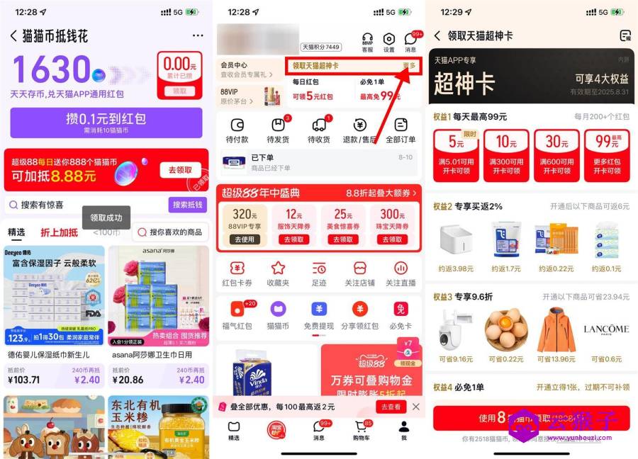 天猫免费开超神卡领5亓红包,第1张 天猫免费开超神卡领5亓红包,第1张