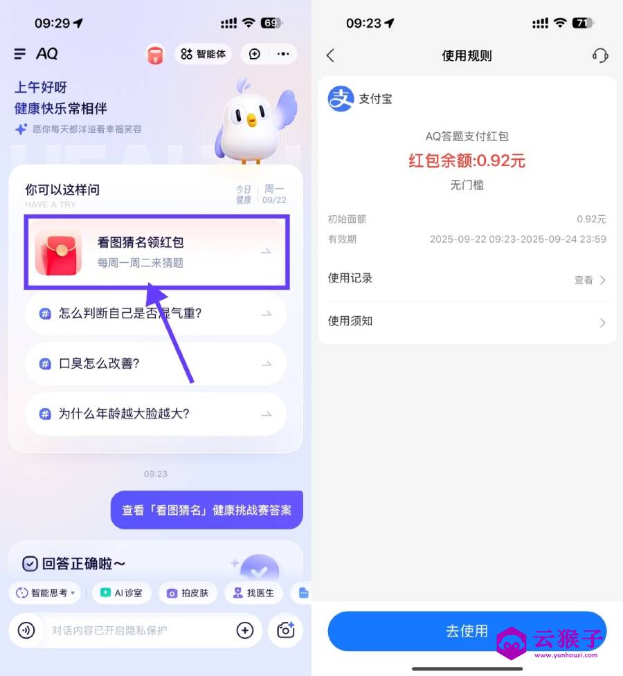 AQ看图猜名抽支付宝支付红包,第1张