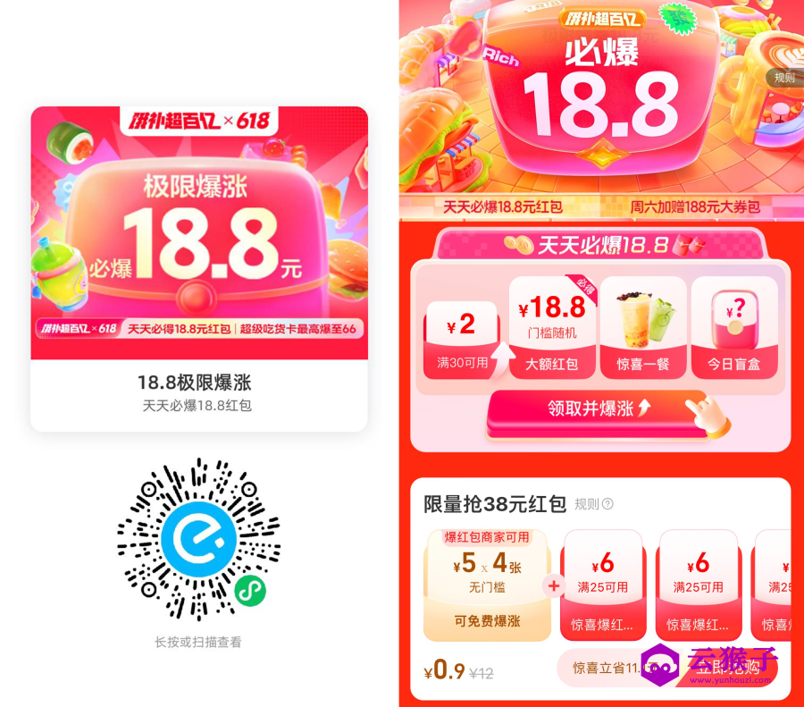 饿了么每天抽取18.8亓爆红包,第1张 饿了么每天抽取18.8亓爆红包,第1张