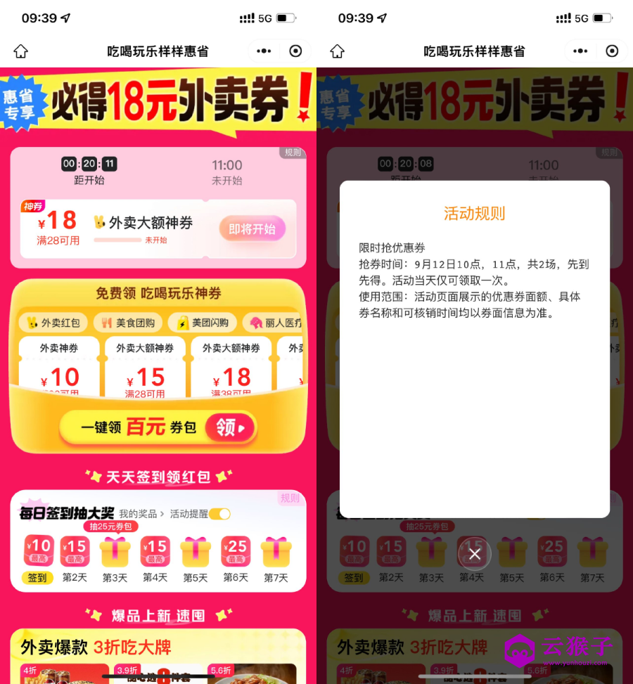 美团整点抢28-18亓外卖神券,第1张