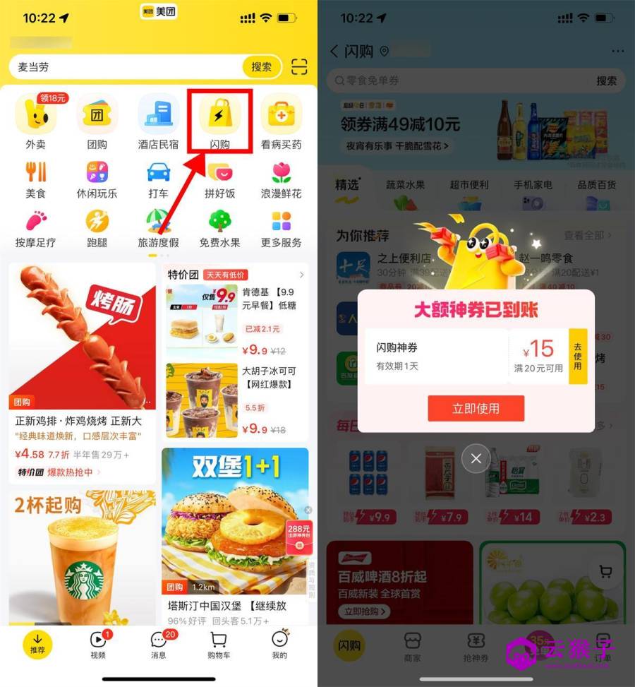 美团部分人领20-15亓闪购券,第1张