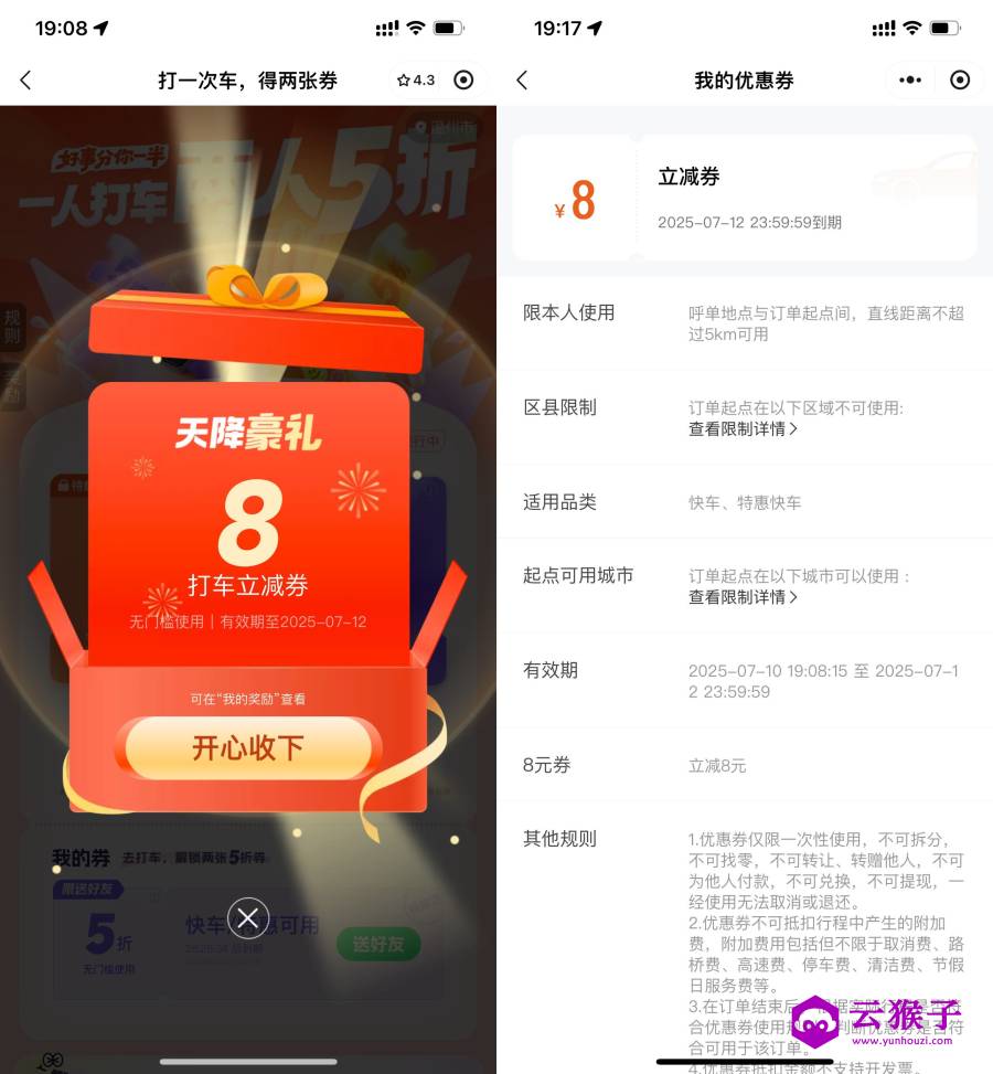 滴滴部分城市领取8亓打车券,第1张 滴滴部分城市领取8亓打车券,第1张