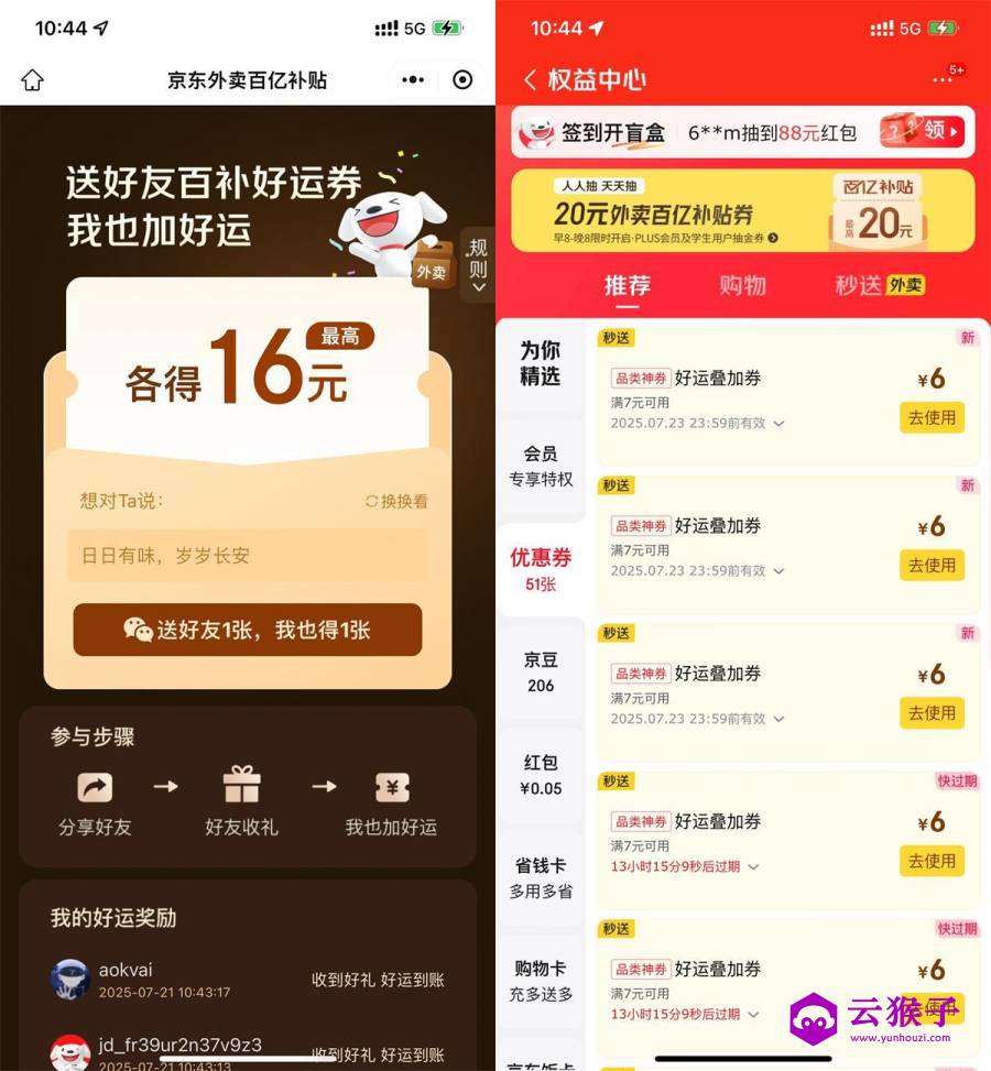 京东送好友相互得18亓外卖券,第1张 京东送好友相互得18亓外卖券,第1张
