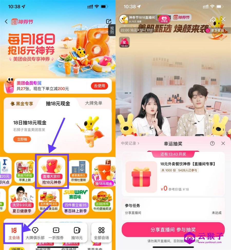美团每20分钟抽18亓外卖券,第1张