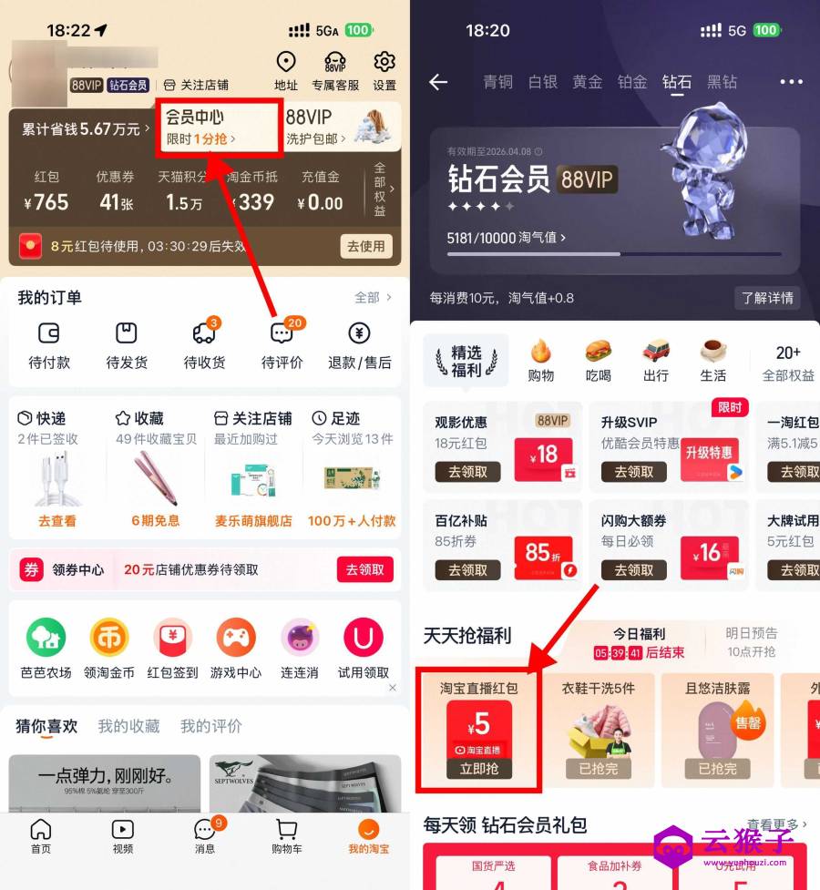淘宝钻石会员领5亓点淘红包,第1张 淘宝钻石会员领5亓点淘红包,第1张