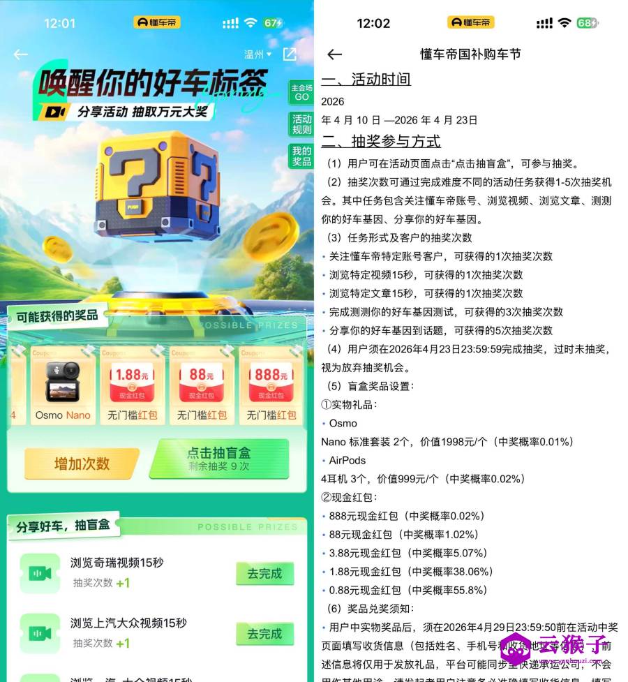 懂车帝焕新季抽最高888亓红包,第1张