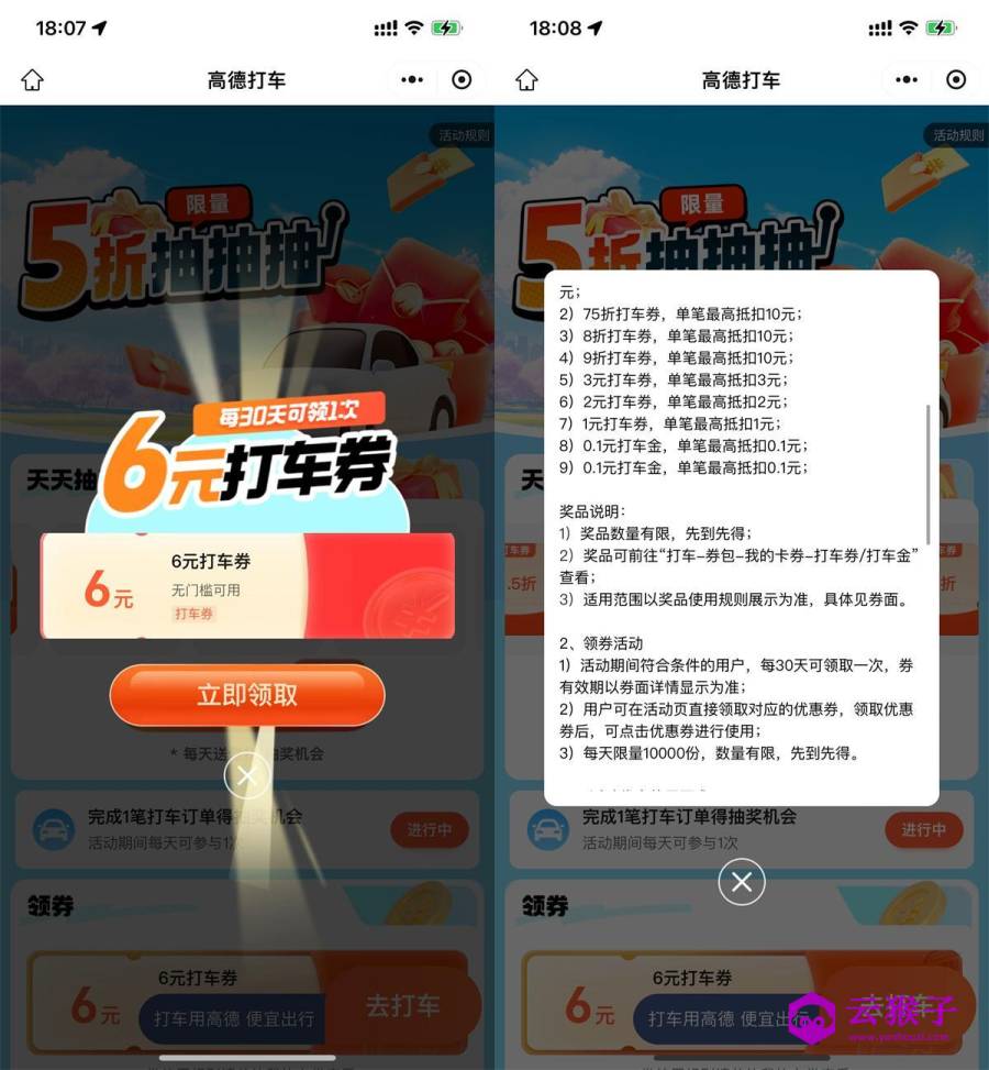 高德直接领6亓无门槛打车券,第1张 高德直接领6亓无门槛打车券,第1张