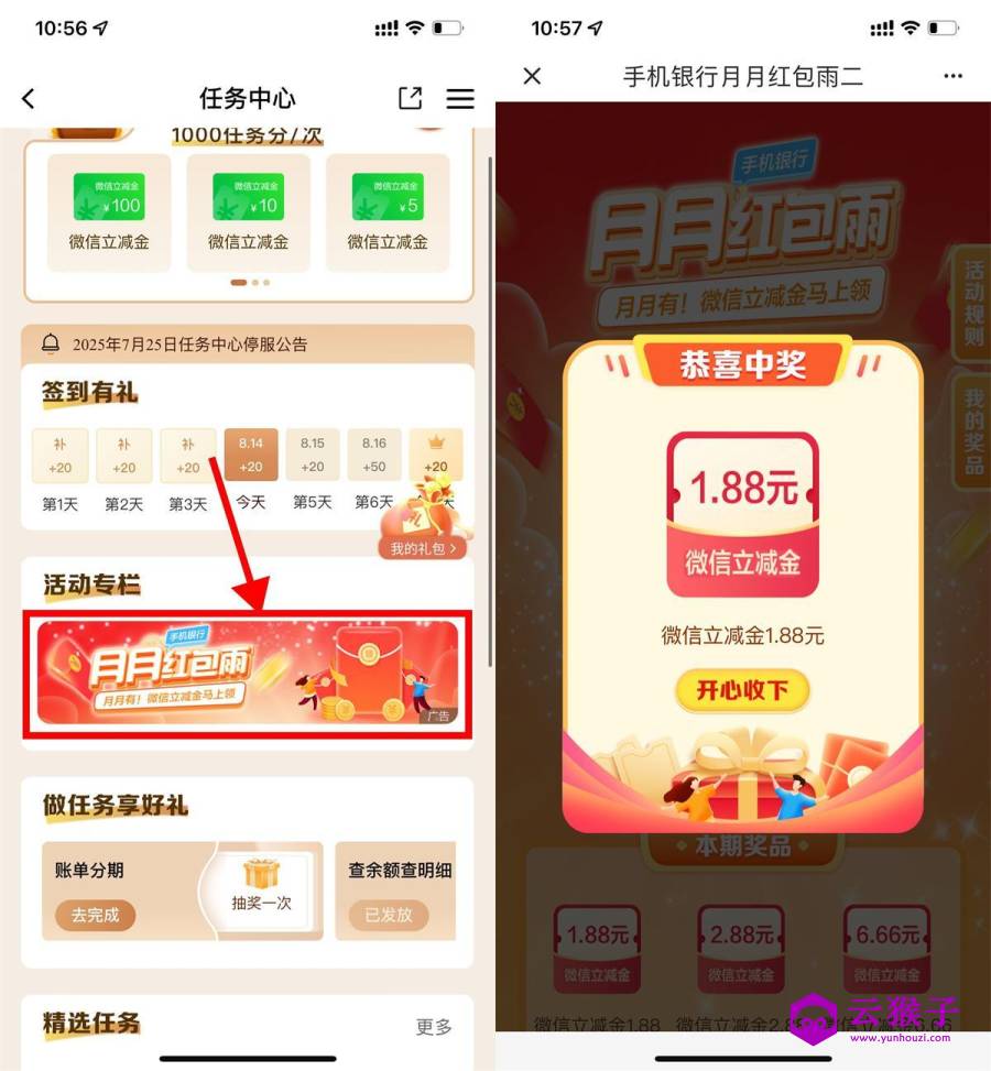 建行红包雨抽1~6.66亓立减金,第1张