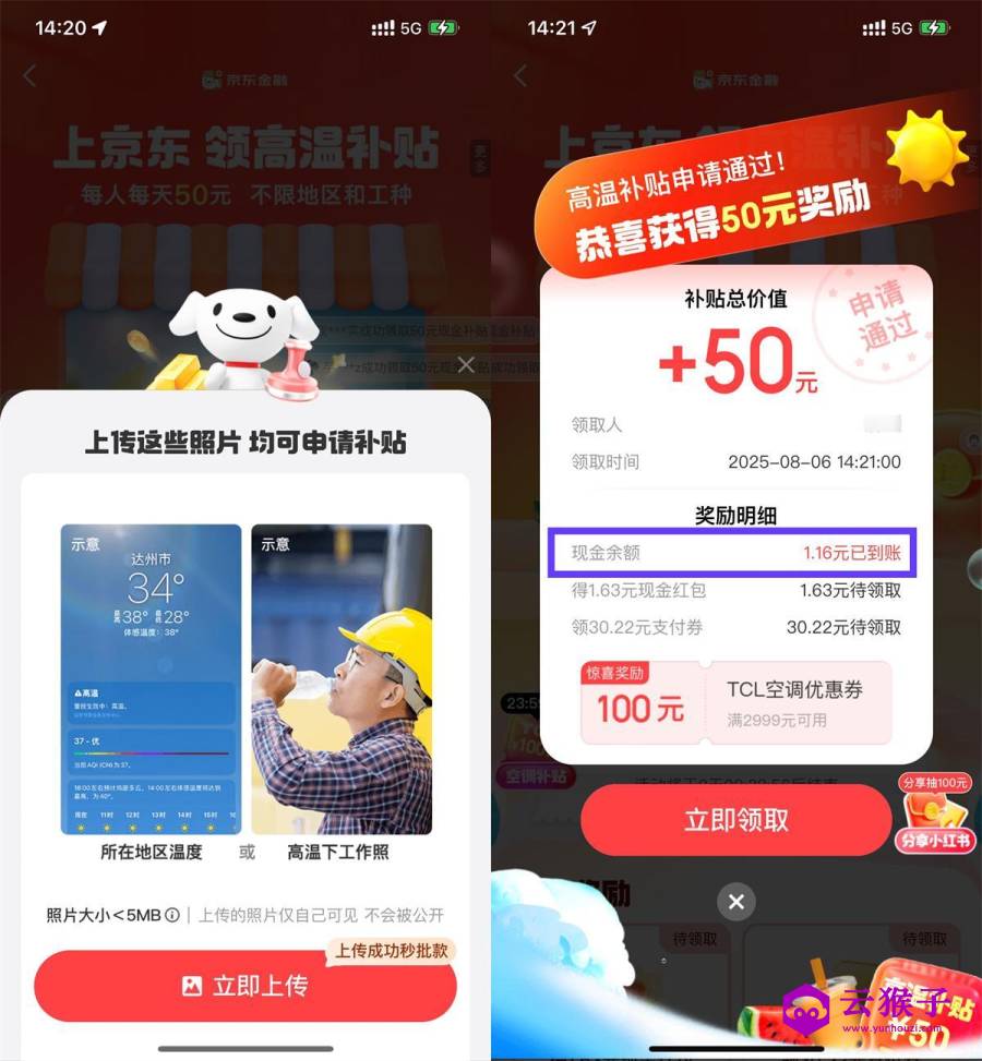 京东金融高温补贴抽随机红包,第1张