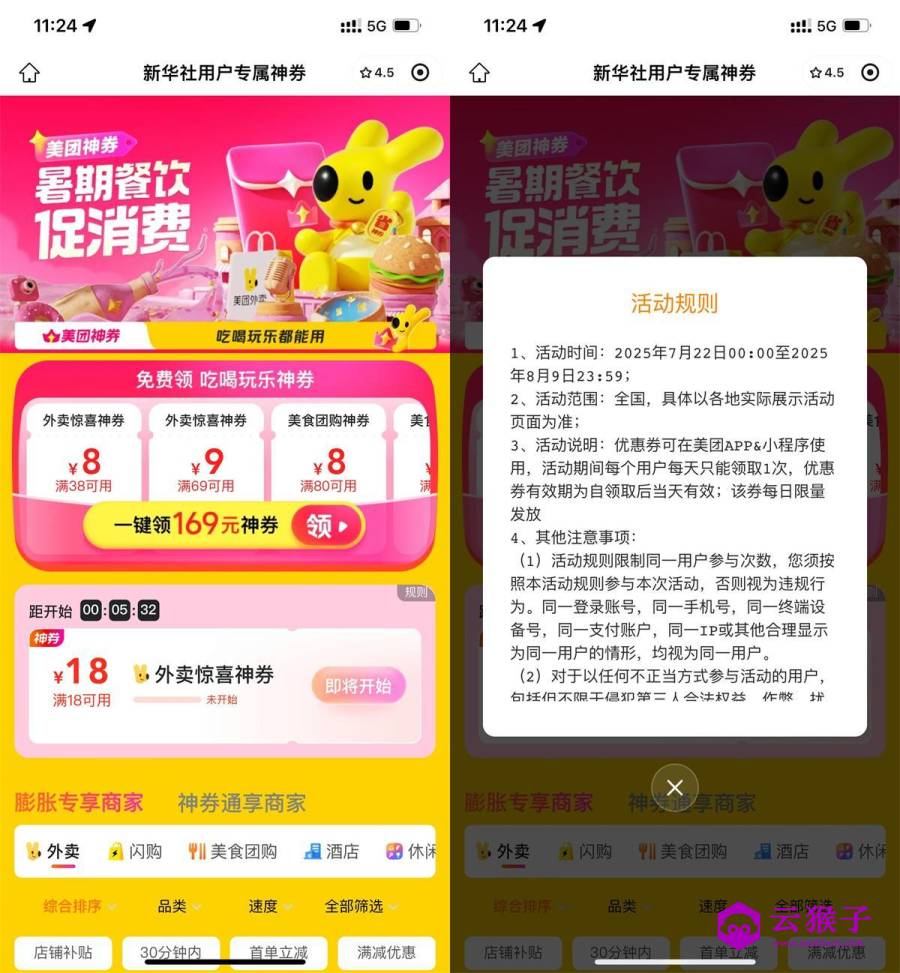 美团每天11点半抢18减18亓券,第1张