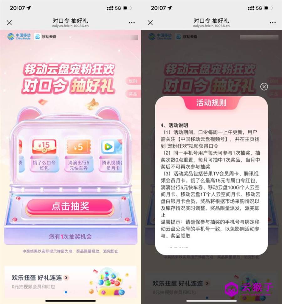 移动云盘每星期对口令抽好礼,第1张 移动云盘每星期对口令抽好礼,第1张