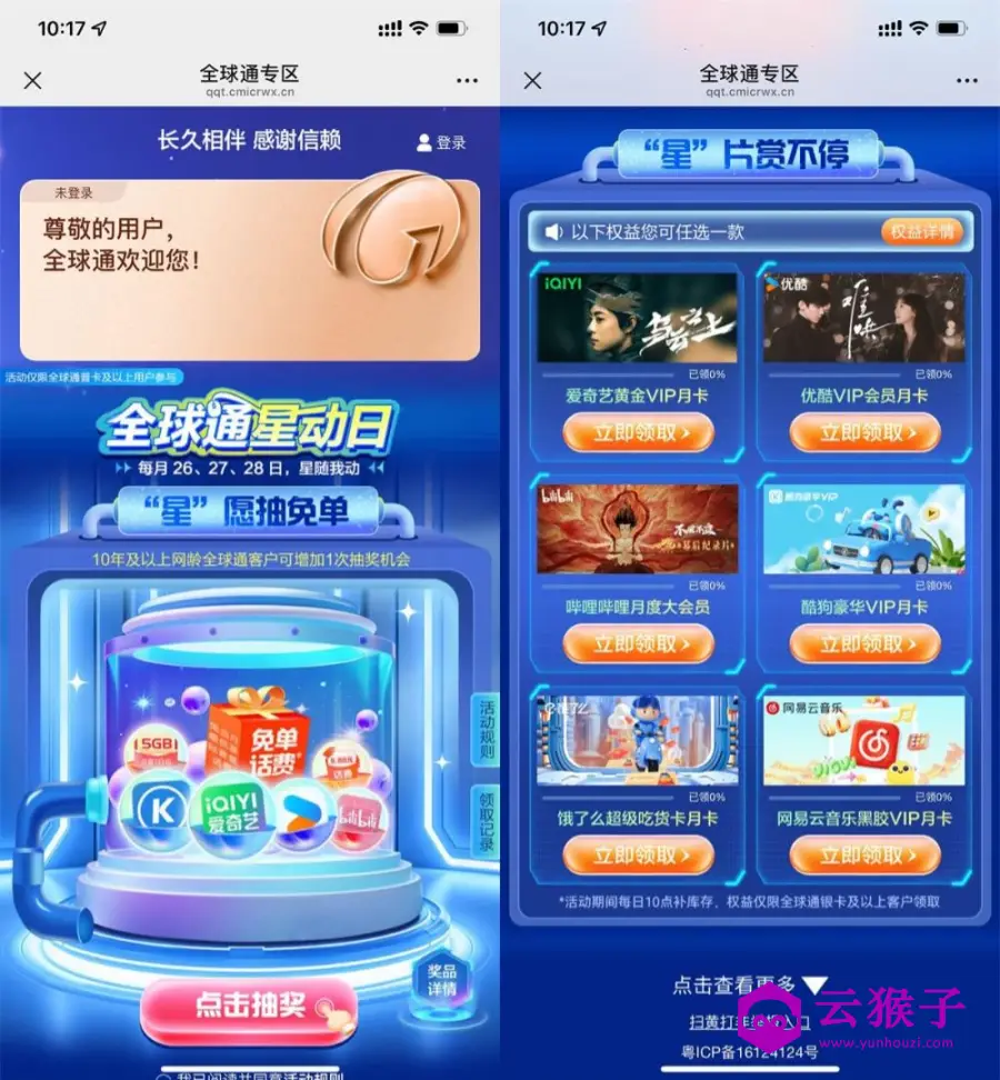 移动全球通领取视频会员月卡,第1张 移动全球通领取视频会员月卡,第1张