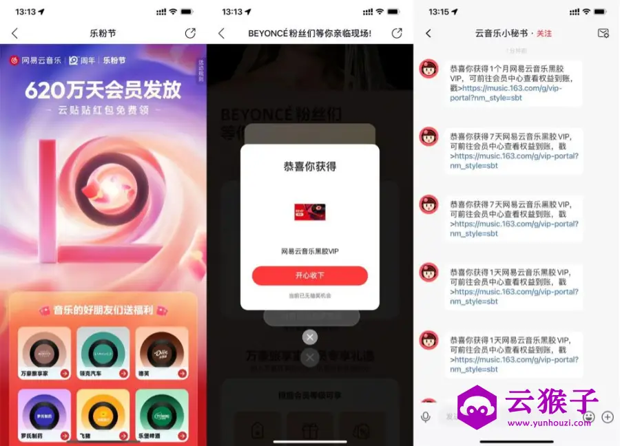 网易云音乐12周年抽黑胶会员,第1张 网易云音乐12周年抽黑胶会员,第1张