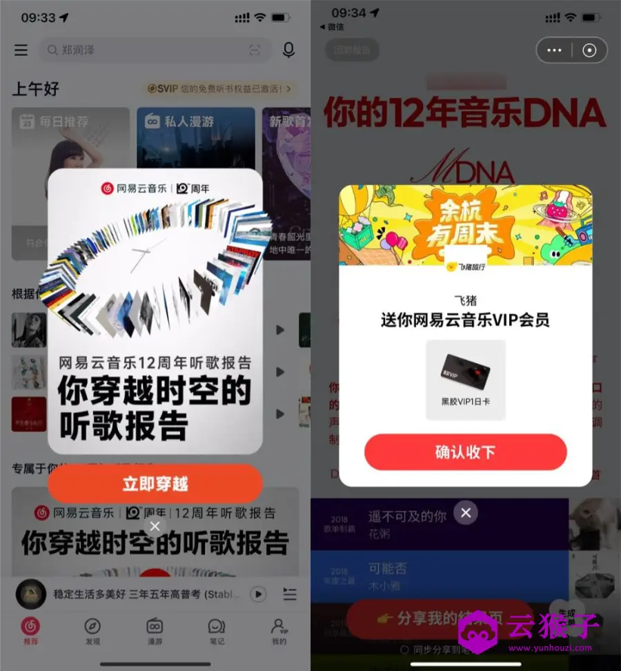 网易云音乐看报告领1天会员,第1张 网易云音乐看报告领1天会员,第1张
