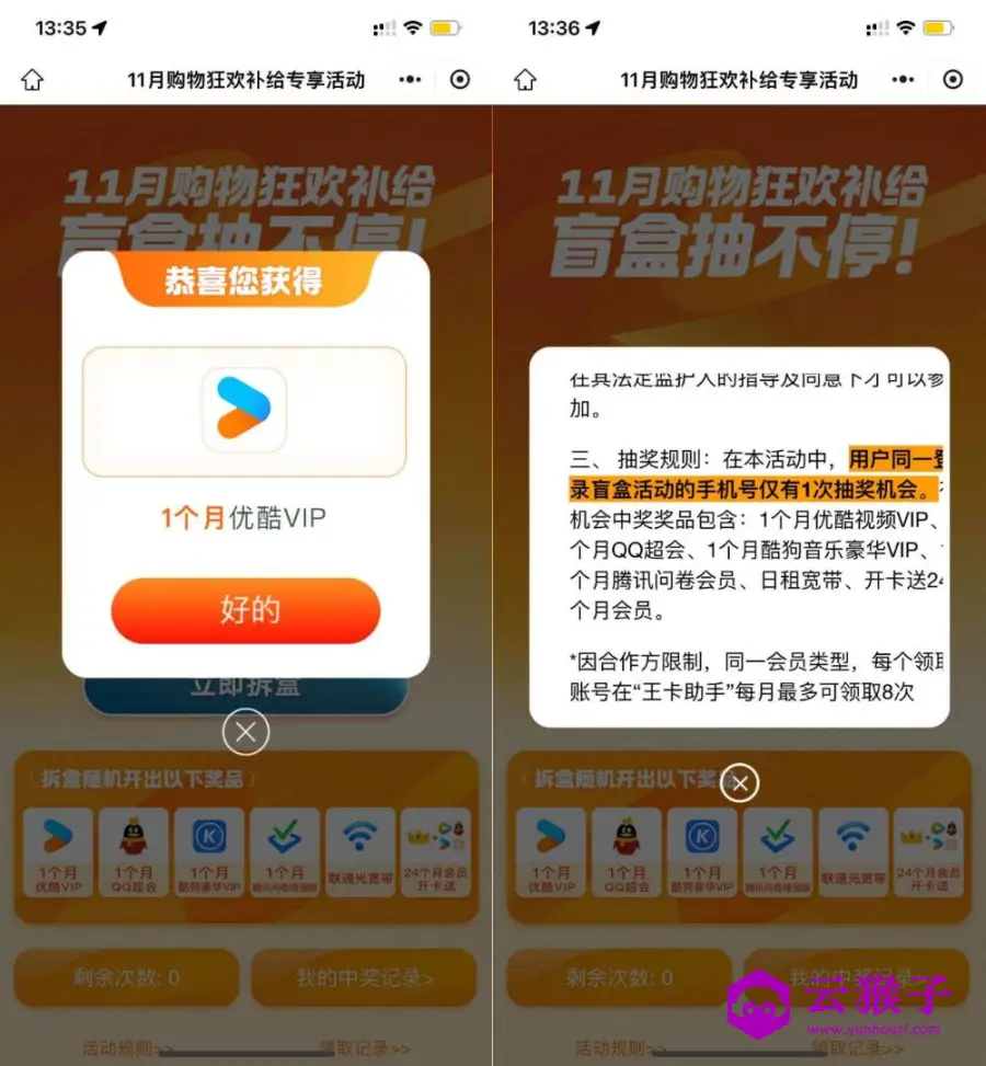 腾讯王卡用户抽视频音乐会员,第1张