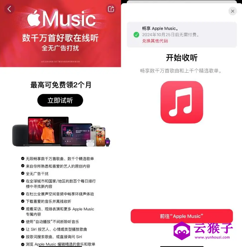 苹果领1个月AppleMusic会员,第1张 苹果领1个月AppleMusic会员,第1张