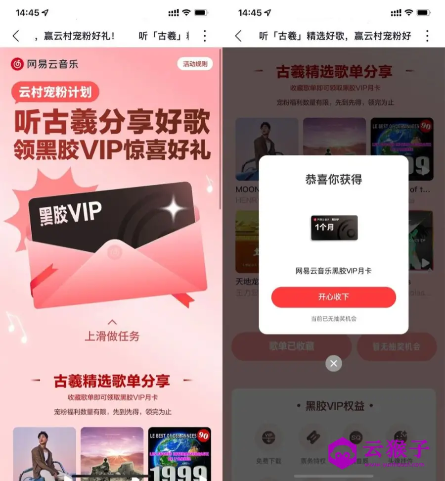 网易云音乐收藏歌单抽取会员,第1张 网易云音乐收藏歌单抽取会员,第1张