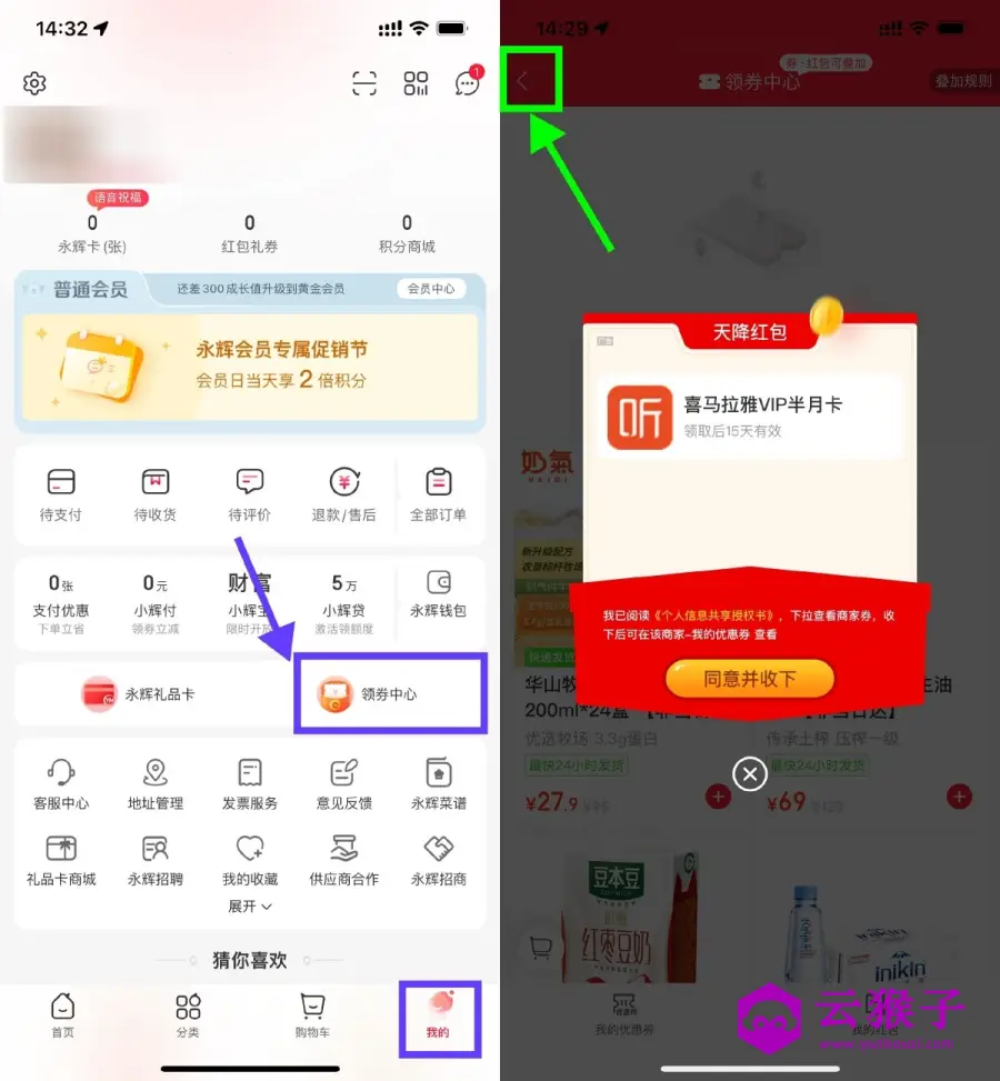 永辉生活领15天喜马拉雅会员,第1张 永辉生活领15天喜马拉雅会员,第1张