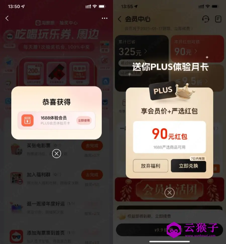 支付宝抽取1688会员体验月卡,第1张