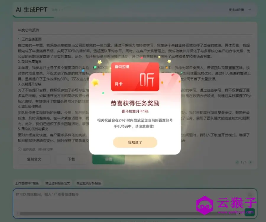 百度文库提问领喜马拉雅月卡,第1张 百度文库提问领喜马拉雅月卡,第1张