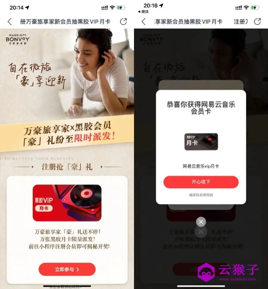 万豪注册抽取网易云音乐月卡,第1张 万豪注册抽取网易云音乐月卡,第1张