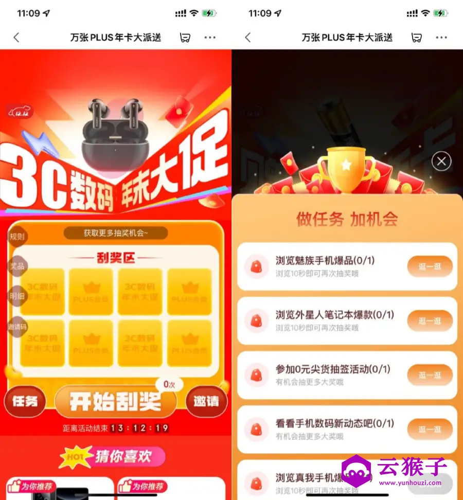 京东免费抽万张PLUS会员年卡,第1张 京东免费抽万张PLUS会员年卡,第1张