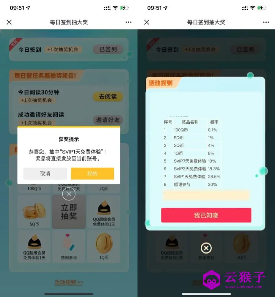 QQ每天签到1~100Q币或会员,第1张