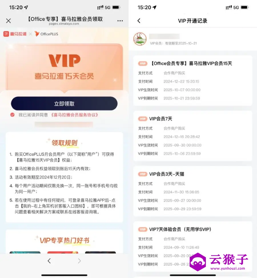喜马拉雅直接领15天正式会员,第1张 喜马拉雅直接领15天正式会员,第1张