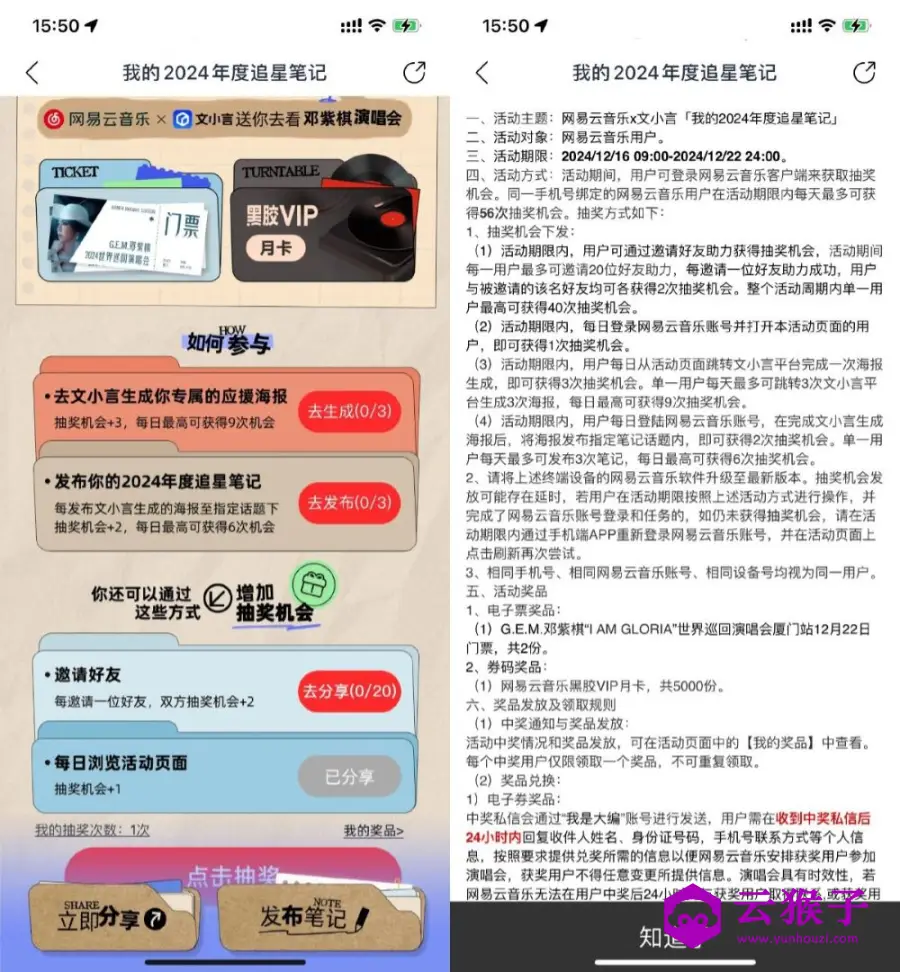 网易云音乐抽取黑胶会员月卡,第1张