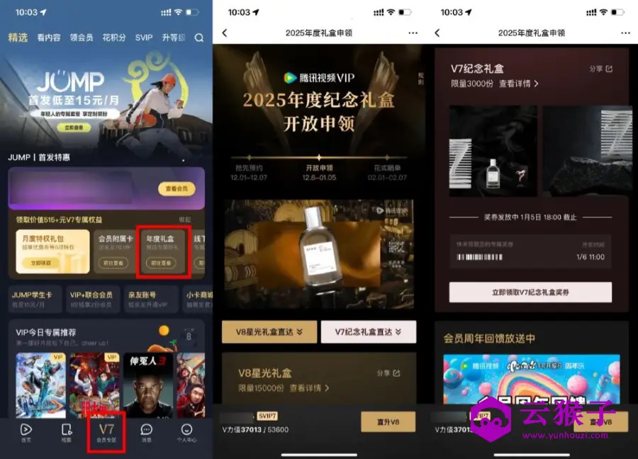 腾讯视频V7和V8会员申领礼盒,第1张 腾讯视频V7和V8会员申领礼盒,第1张