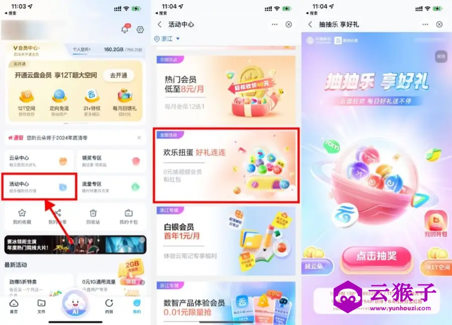 移动云盘欢乐扭蛋抽视频会员,第1张