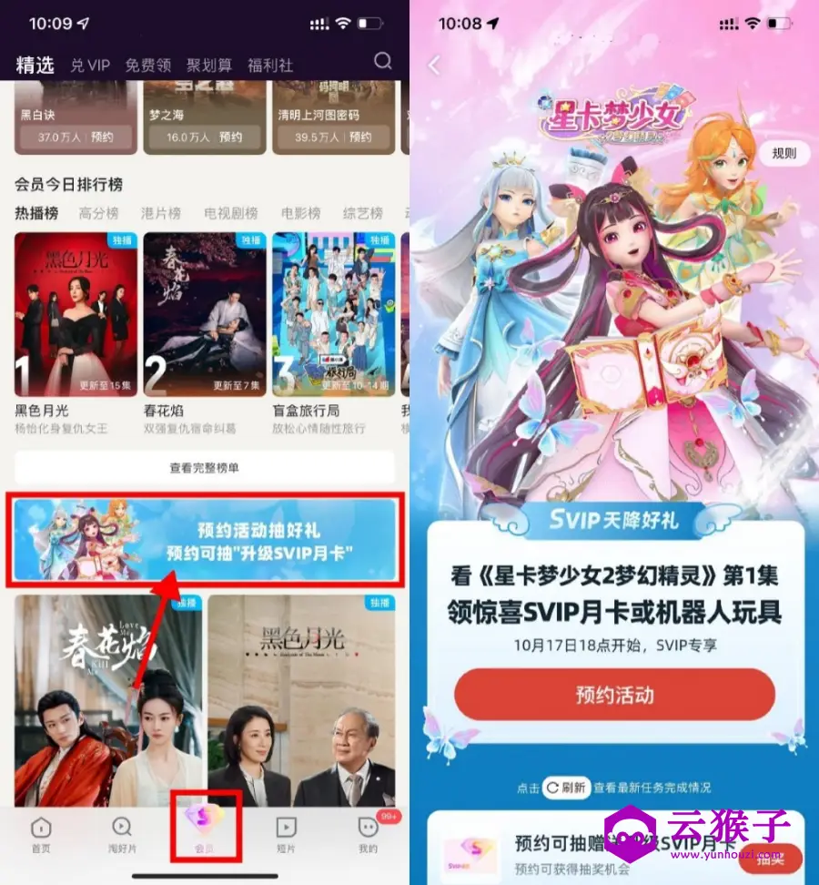 优酷天降好礼预约抽会员月卡,第1张 优酷天降好礼预约抽会员月卡,第1张