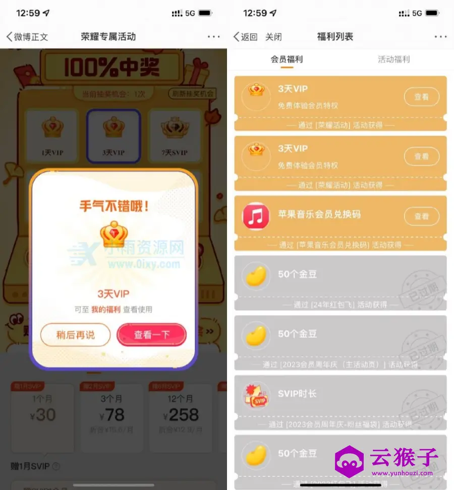 微博直接抽取1~7天VIP或SVIP,第1张 微博直接抽取1~7天VIP或SVIP,第1张