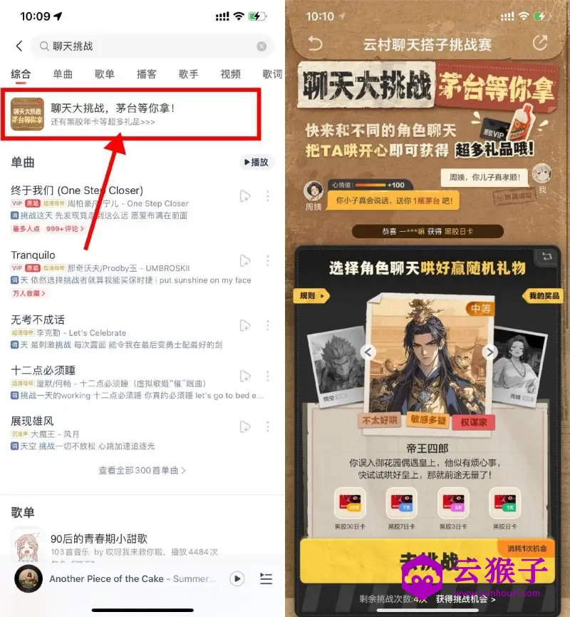 网易云聊天挑战抽1~365天会员,第1张 网易云聊天挑战抽1~365天会员,第1张