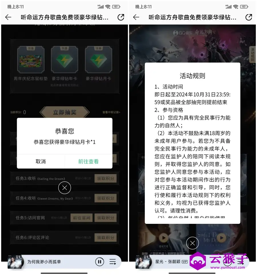 QQ音乐简单听歌领取绿钻月卡,第1张