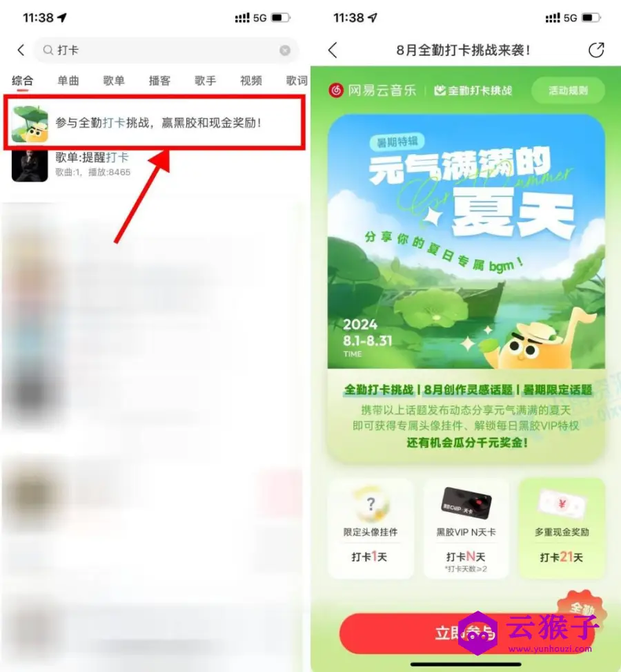 网易云音乐打卡得2~30天会员,第1张 网易云音乐打卡得2~30天会员,第1张
