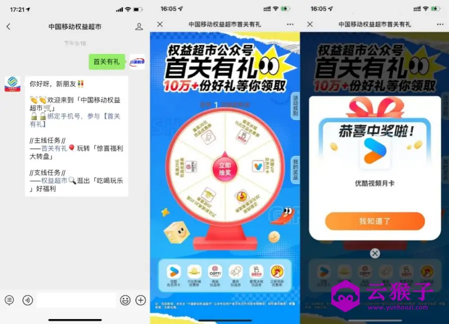 移动权益超市首关有礼抽会员,第1张 移动权益超市首关有礼抽会员,第1张