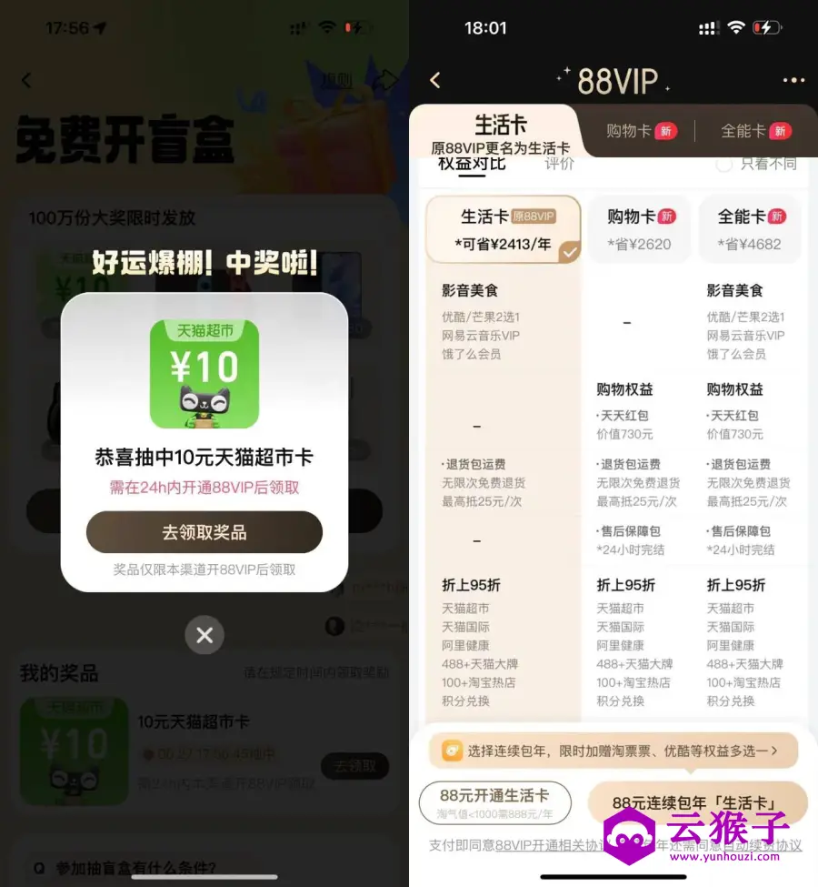 淘宝开盲盒抽10亓天猫超市卡,第1张 淘宝开盲盒抽10亓天猫超市卡,第1张