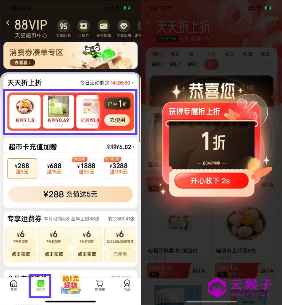 淘宝88VIP抽天猫超市1折购,第1张 淘宝88VIP抽天猫超市1折购,第1张