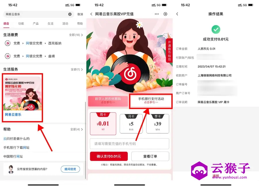 中行0.01元开网易云音乐周卡,第1张 中行0.01元开网易云音乐周卡,第1张