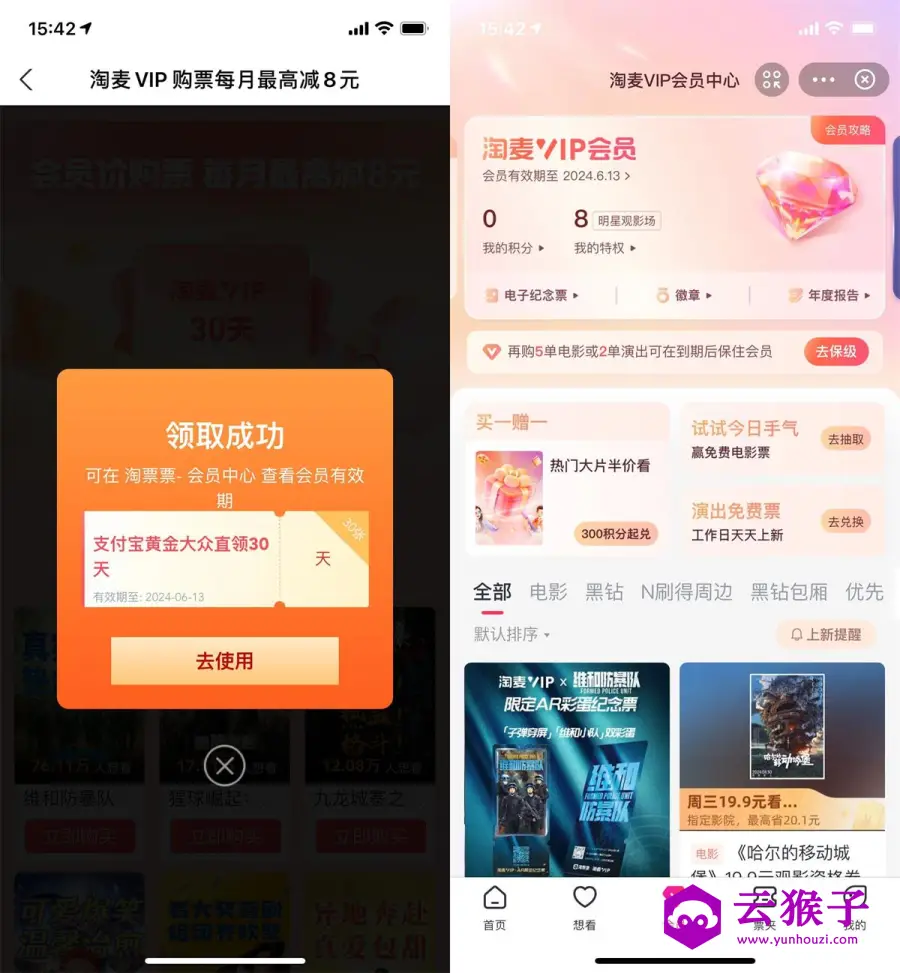 支付宝直接领30天淘票票会员,第1张