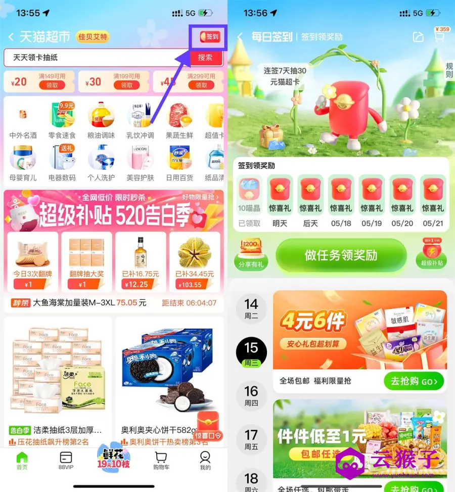 天猫超市连签7天抽30元猫超卡,第1张