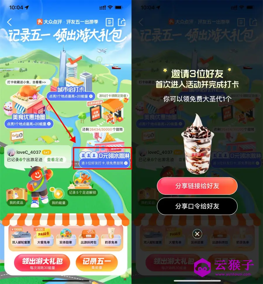 大众点评3人助力领免费圣代,第1张
